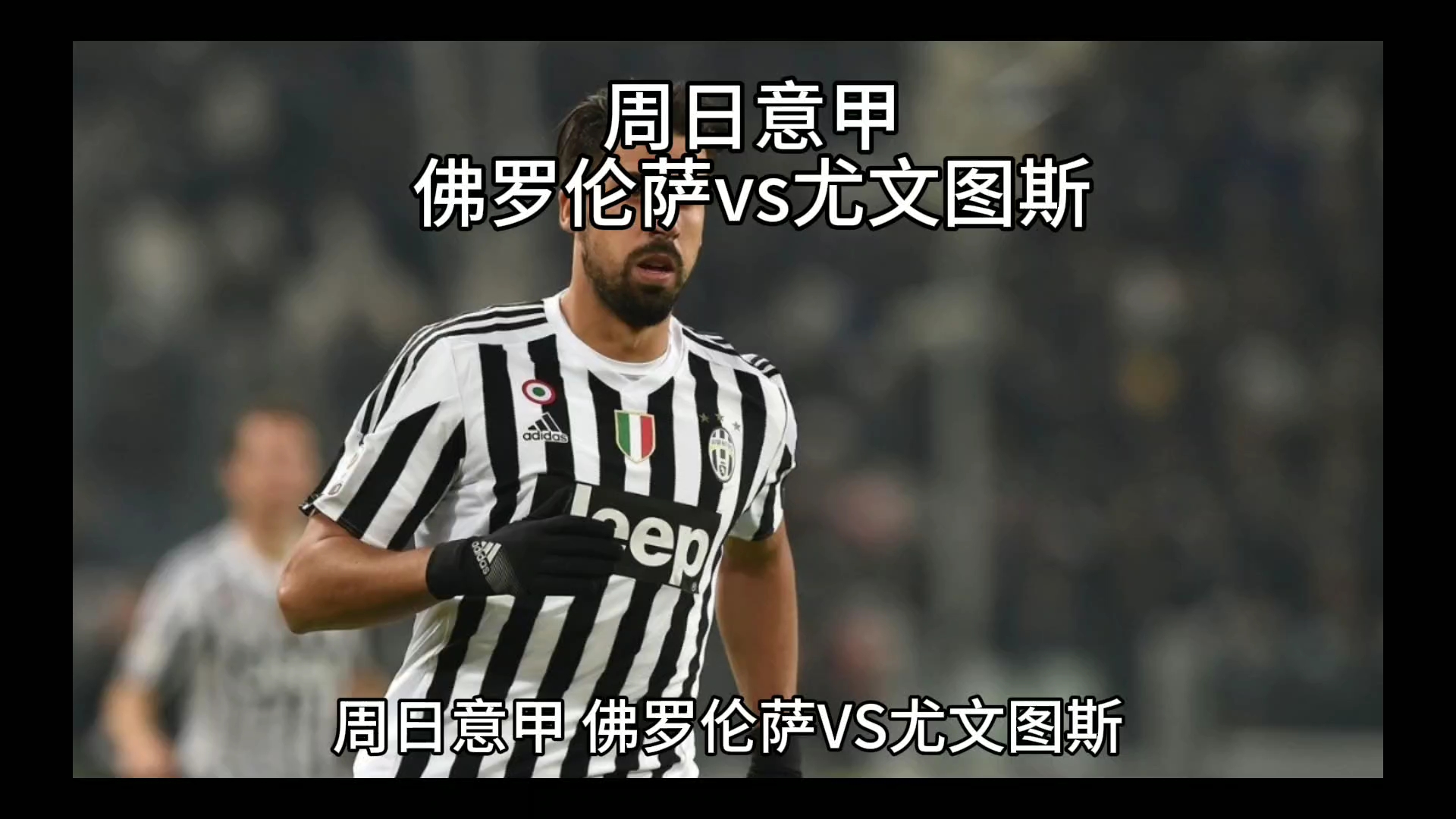 过去的